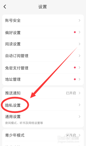 起点读书APP怎么设置麦克风权限