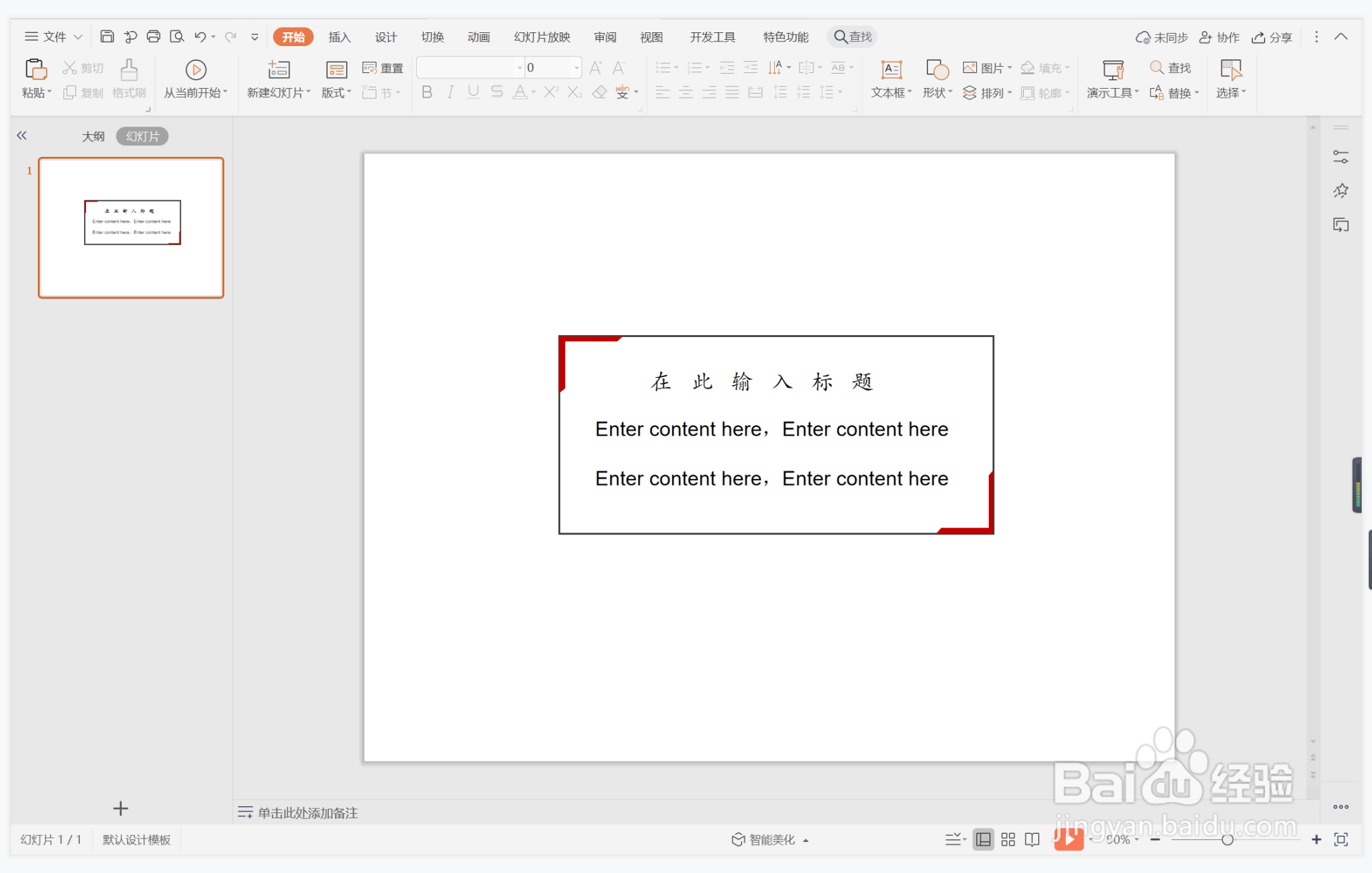 wps演示中如何制作平淡理想型纯文字排版