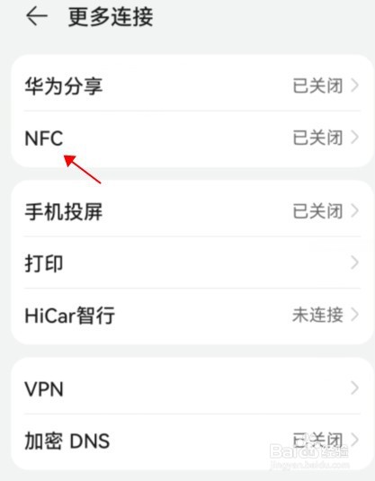 华为nfc怎么开启