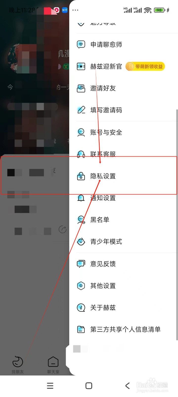 赫兹如何关闭允许别人查看我的抢拍关系功能