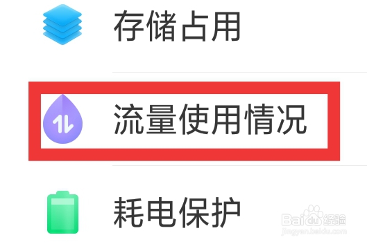 透聊APP怎样查看流量使用情况