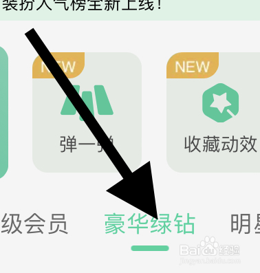 QQ音乐里面豪华绿钻可以用的评论背景卡在哪？