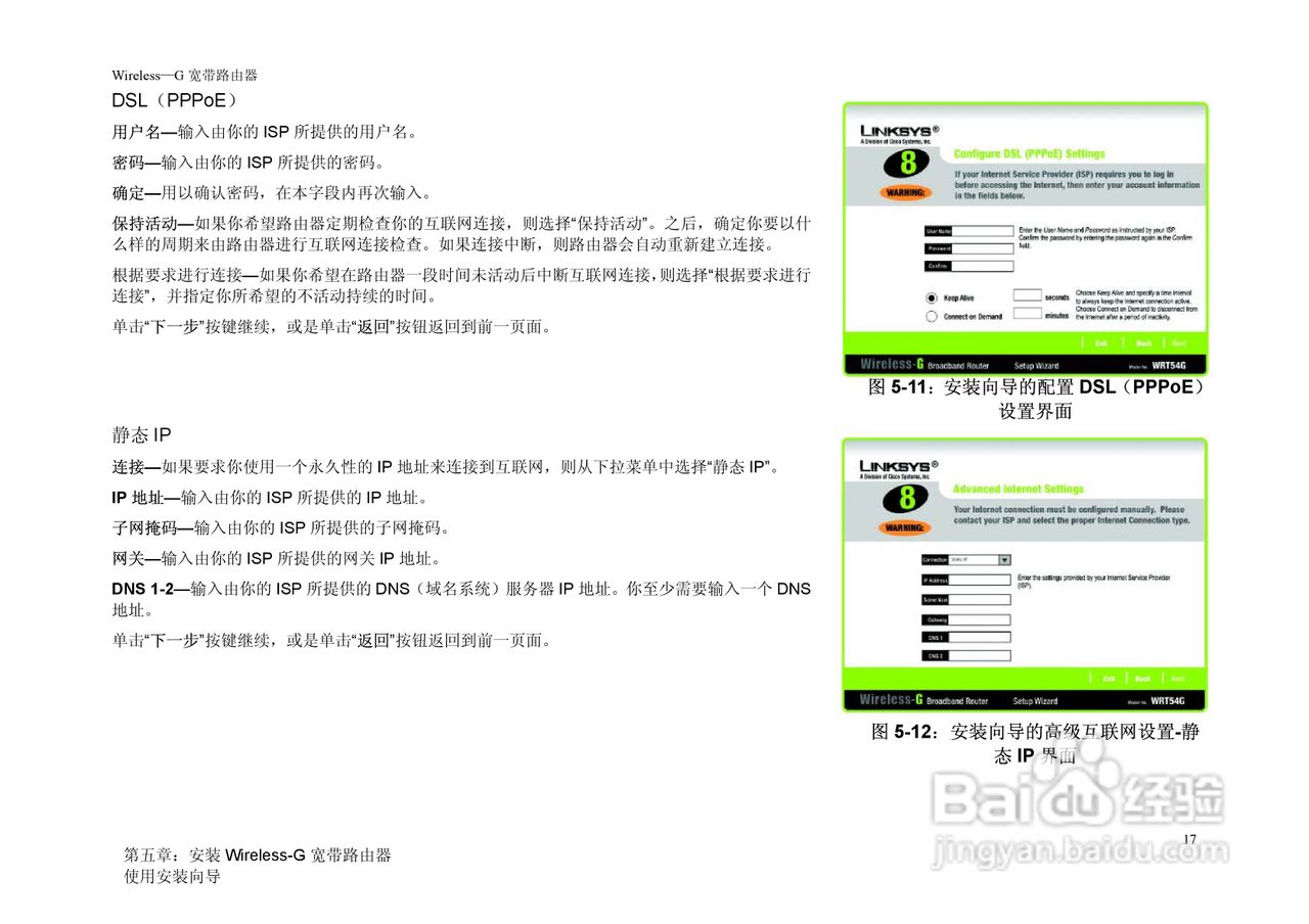 思科交换机WRT54G-CN型使用说明书:[3]