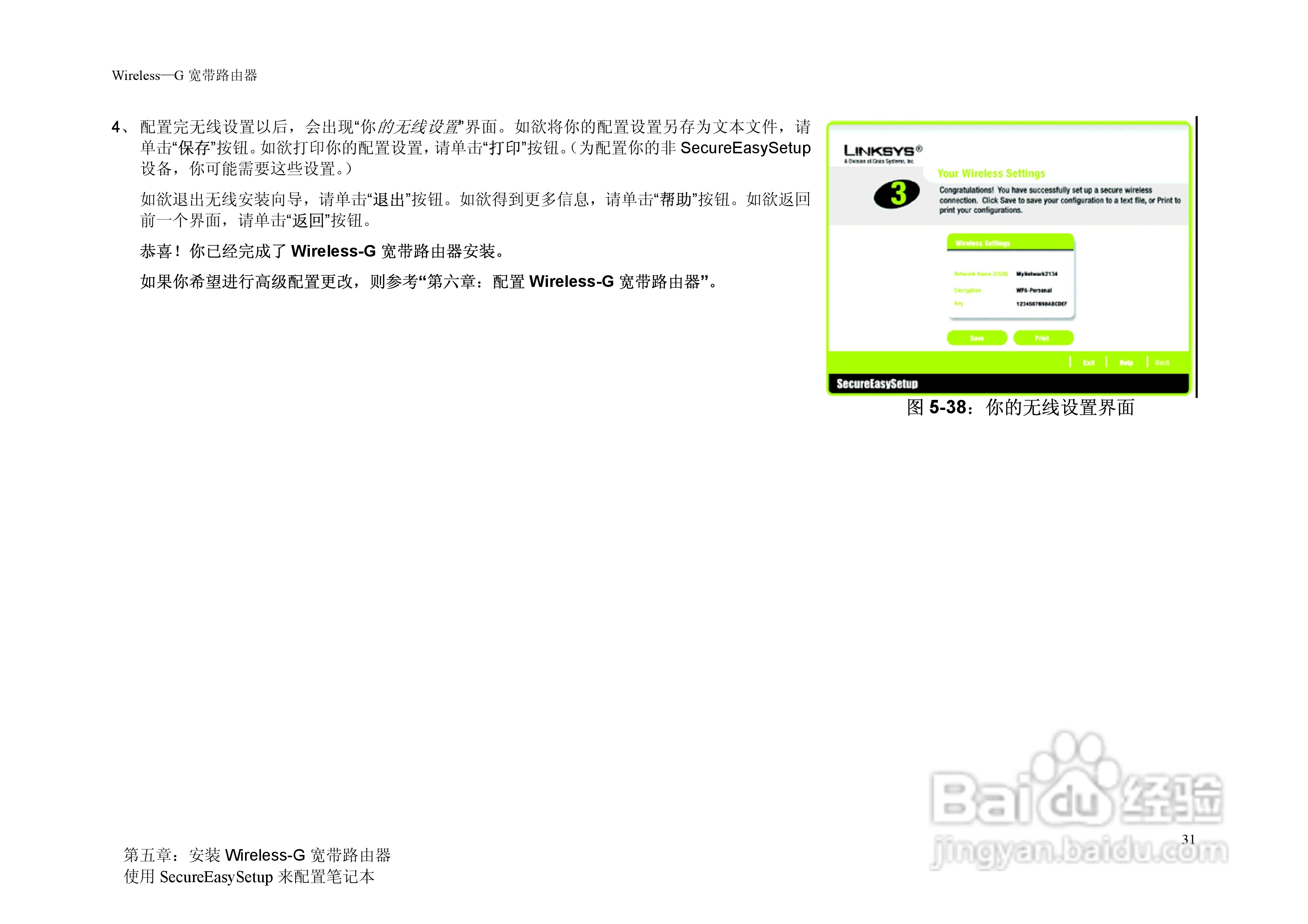 思科交换机WRT54G-CN型使用说明书:[4]