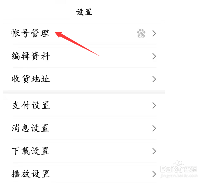 百度怎么关闭手机号登录