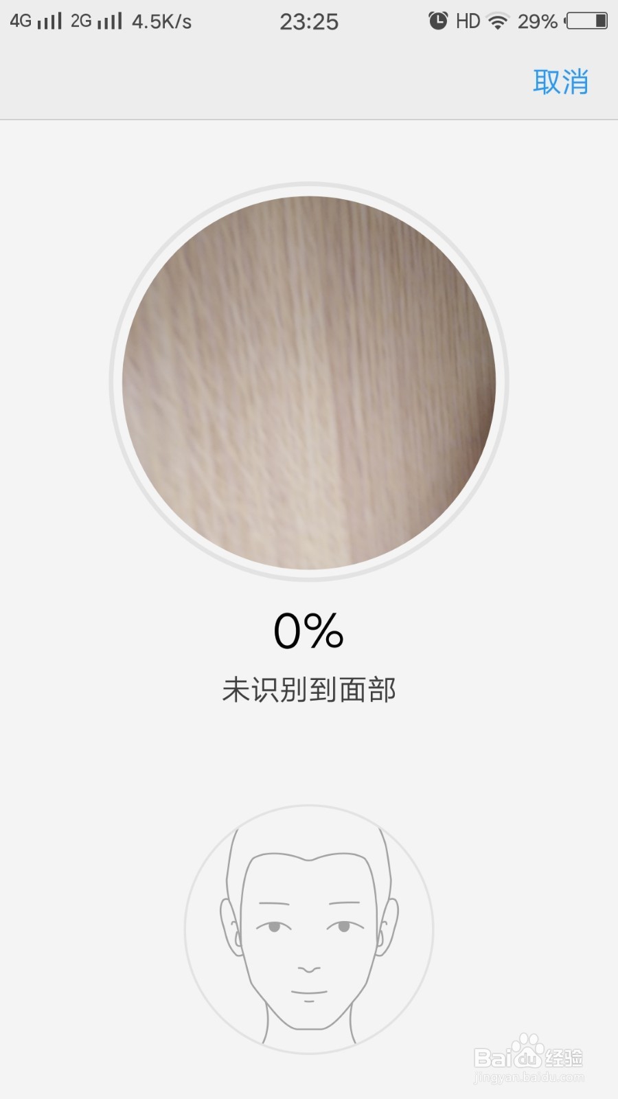 vivo手机如何使用面部解锁手机功能。