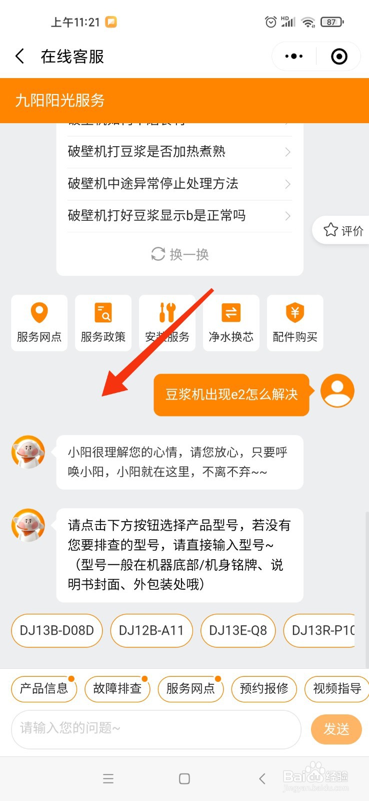 豆浆机出现e2怎么解决