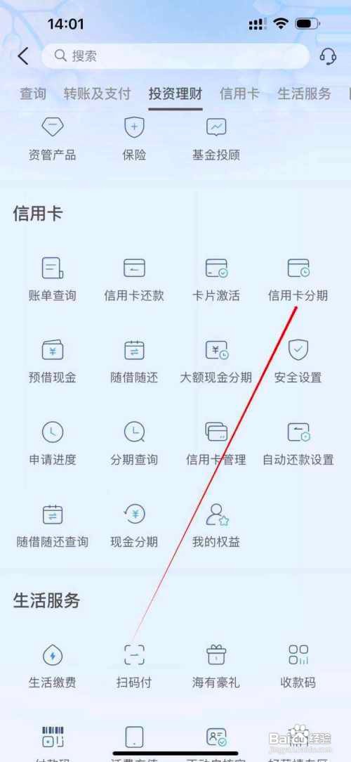 海峡银行如何查看信用卡分期