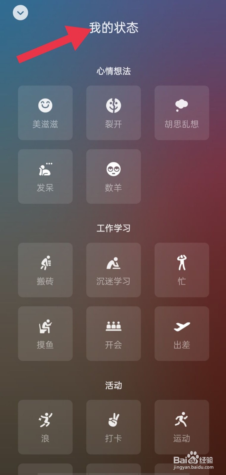 微信如何添加状态