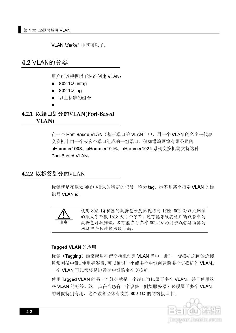 港湾网络交换机Hammer1000Q型说明书:[4]
