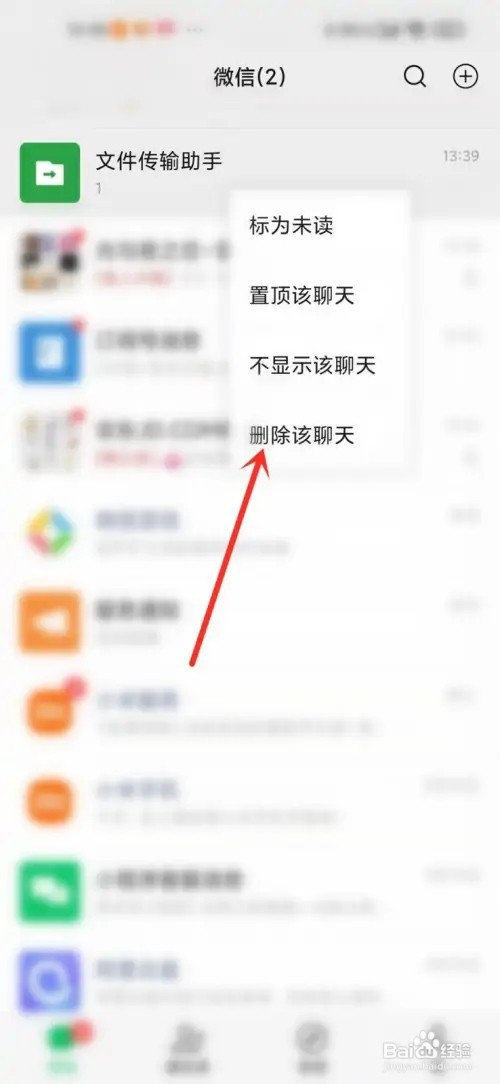微信如何删除文件传输助手记录