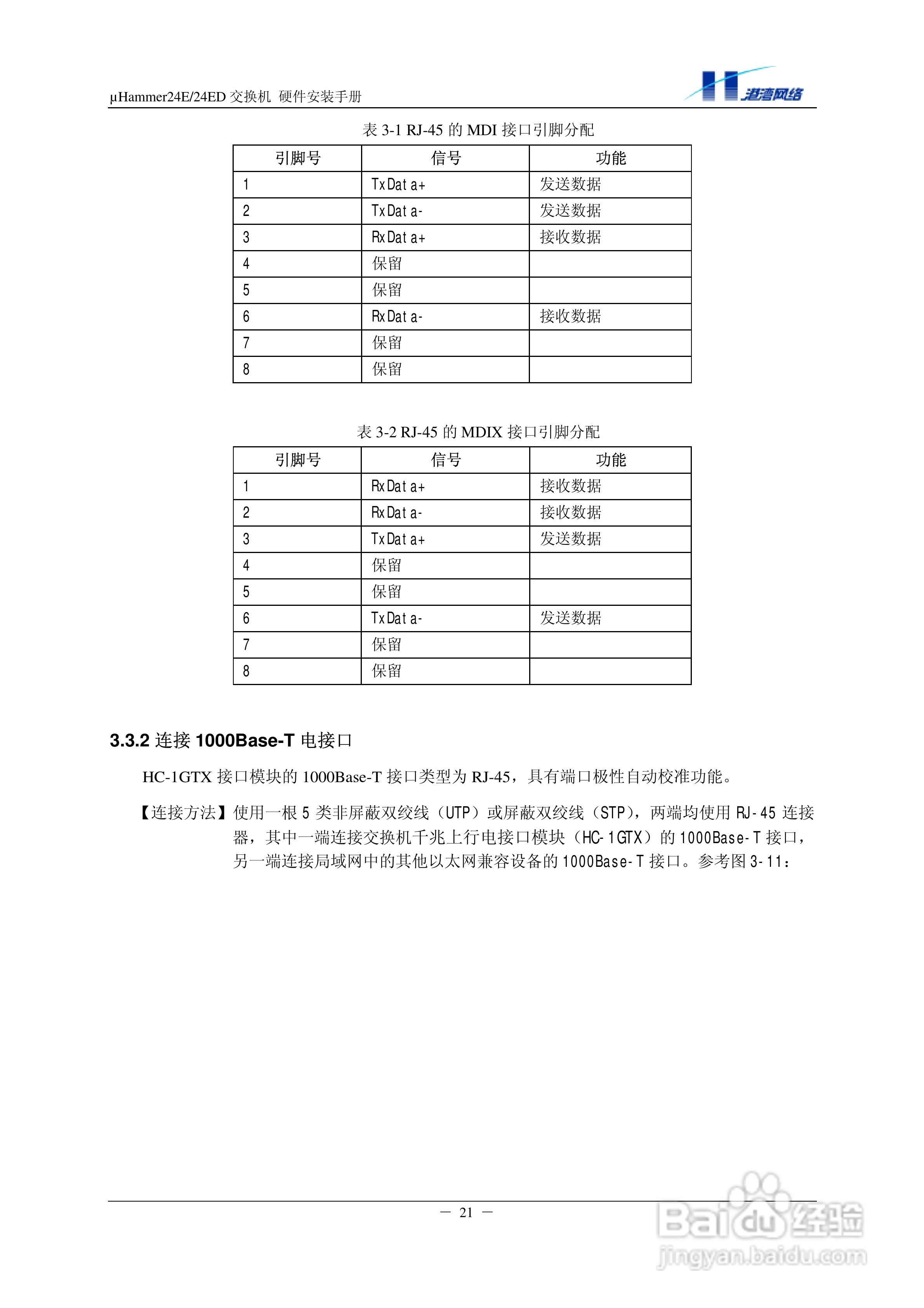 港湾网络交换机Hammer24EED型说明书:[3]