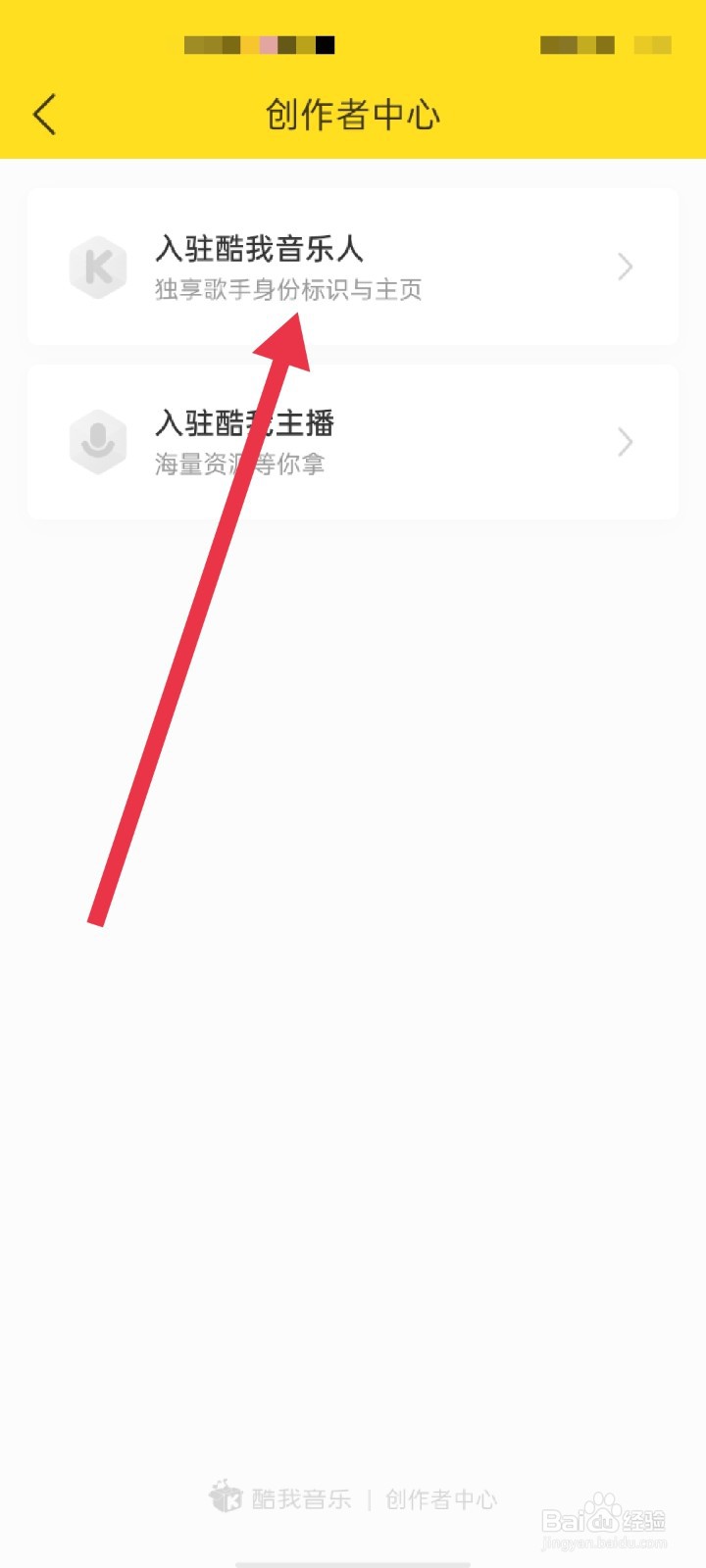 怎么做酷我音乐的音乐人
