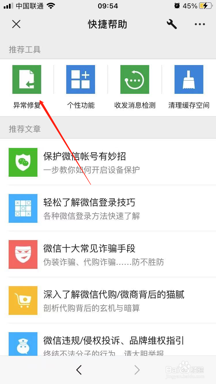微信怎么恢复朋友圈