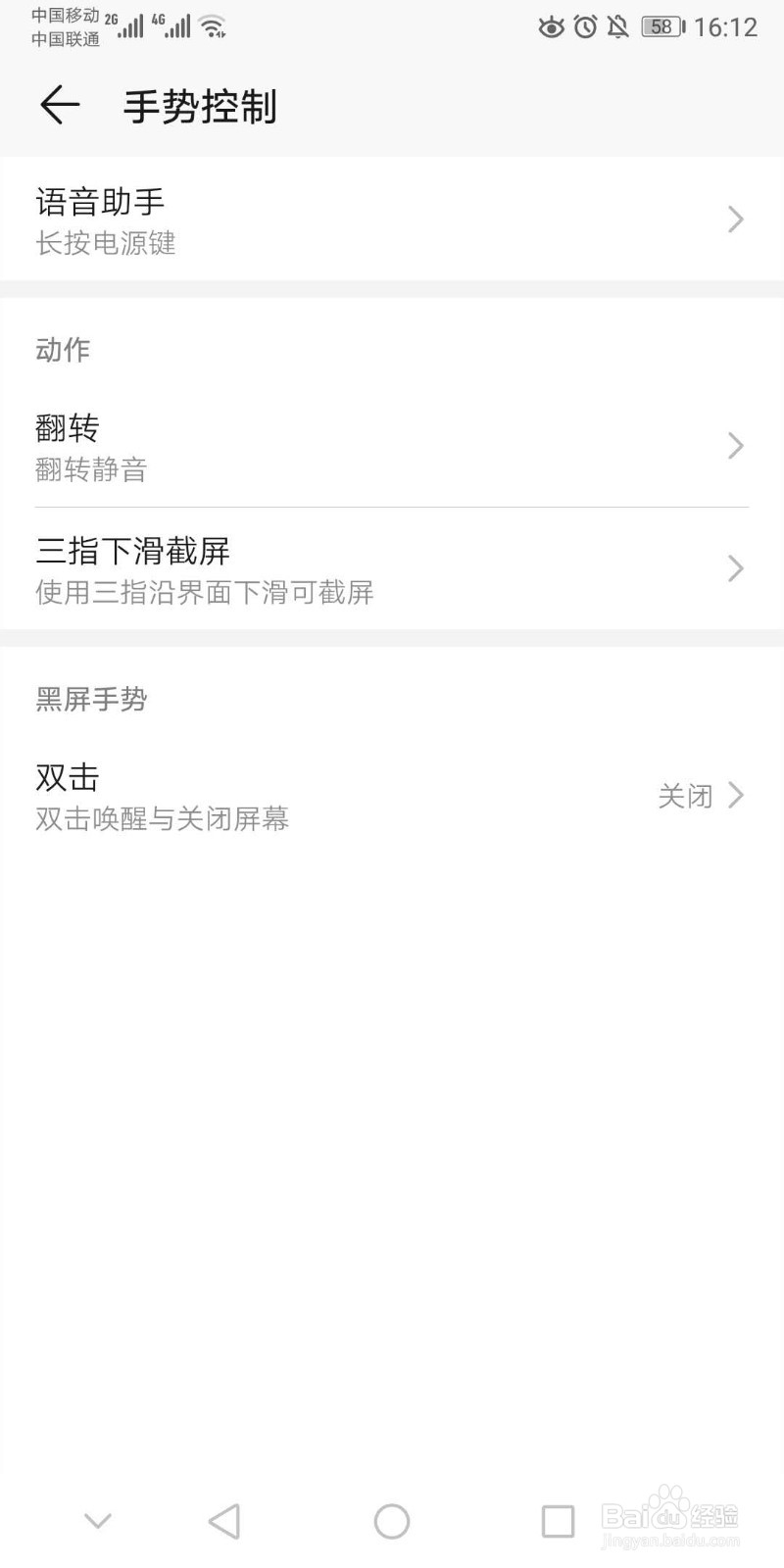 华为手机怎么开启三指截屏