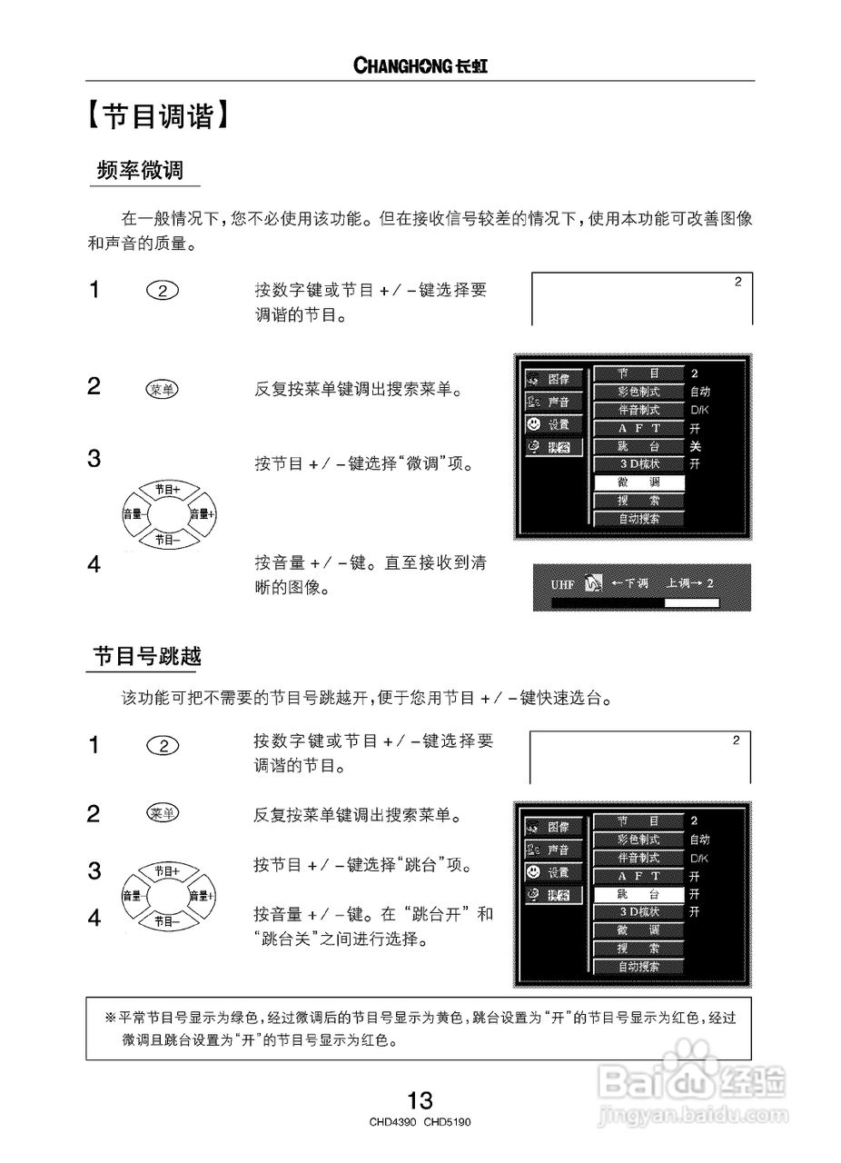 长虹CHD4390彩电使用说明书:[2]
