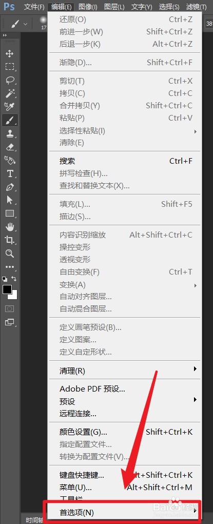 在PS中如何调节历史记录的数值