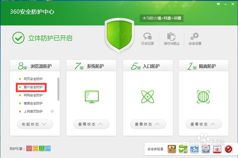 怎么关闭360看片保镖