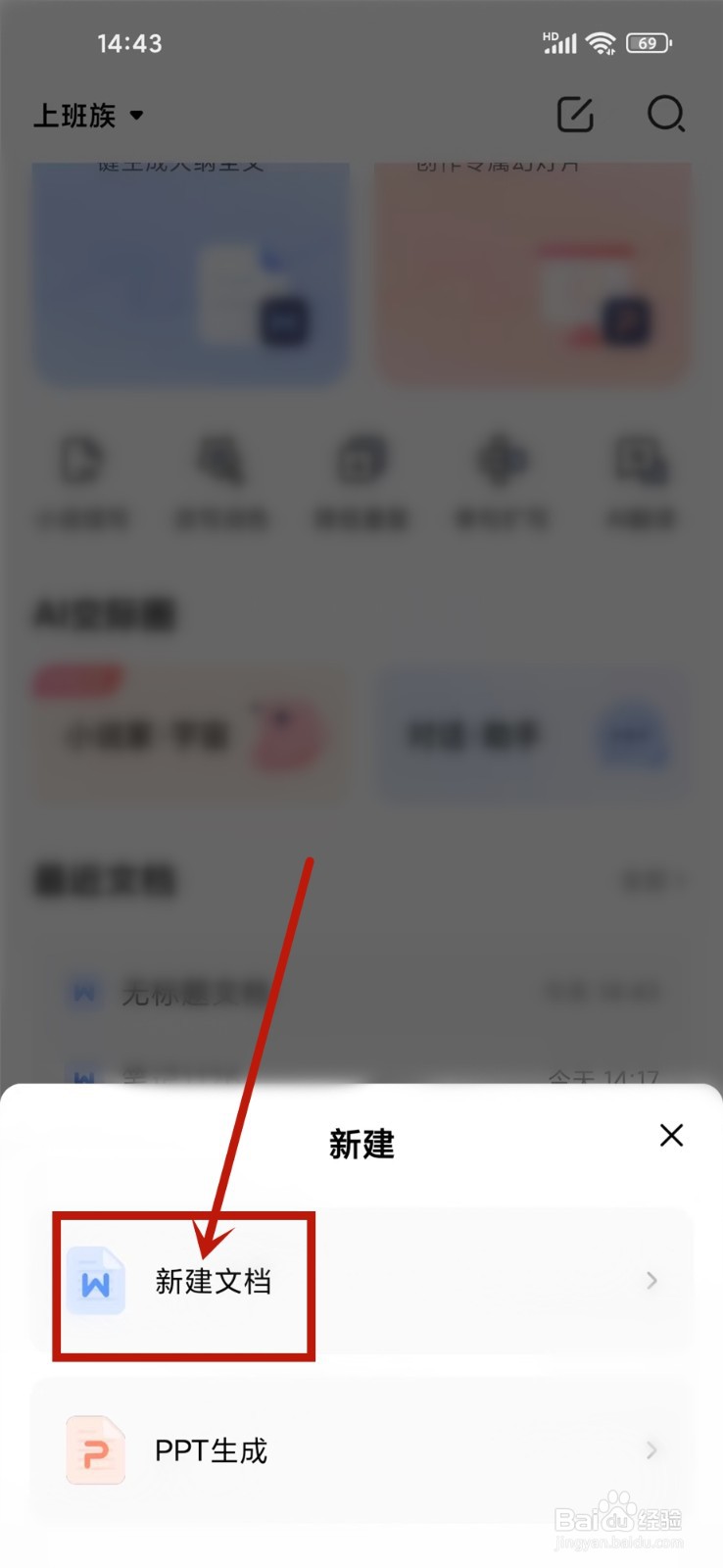 光速写作app怎么创建文档
