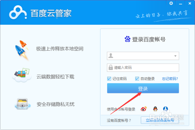 如何用百度云备份电脑文件