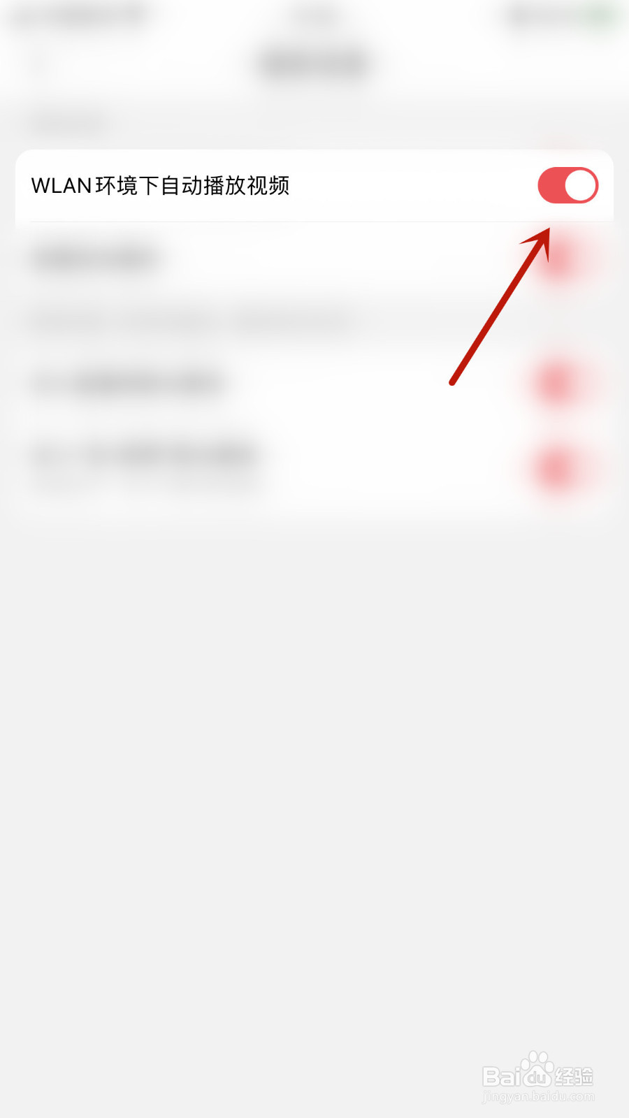 怎样停用京东WLAN环境下自动播放视频