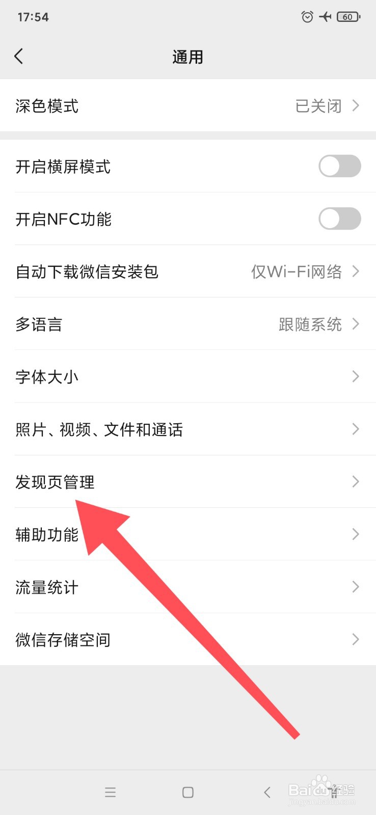 微信如何关闭视频号的页面