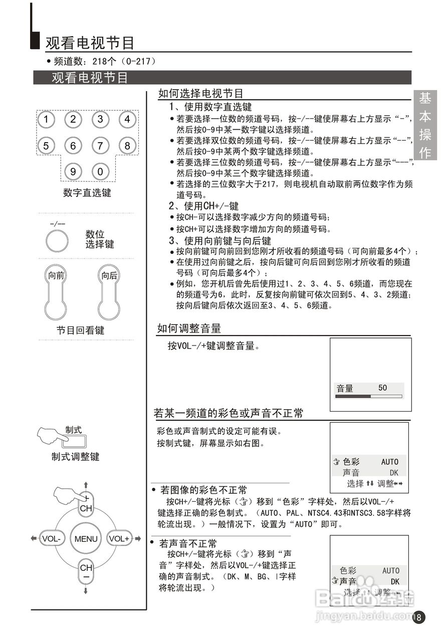 海尔34F9K-TD彩电说明书:[2]