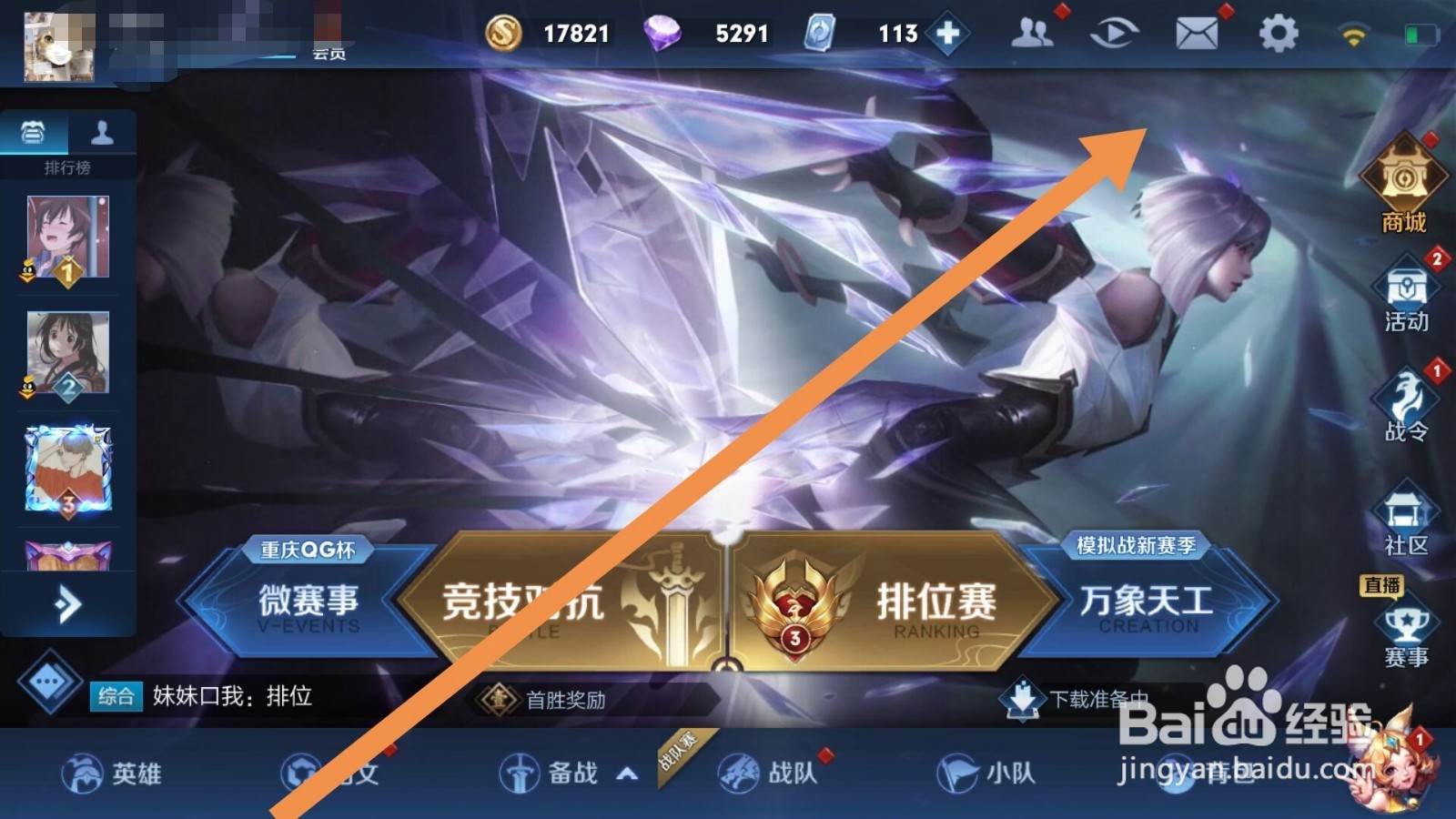 王者荣耀怎么隐身打游戏