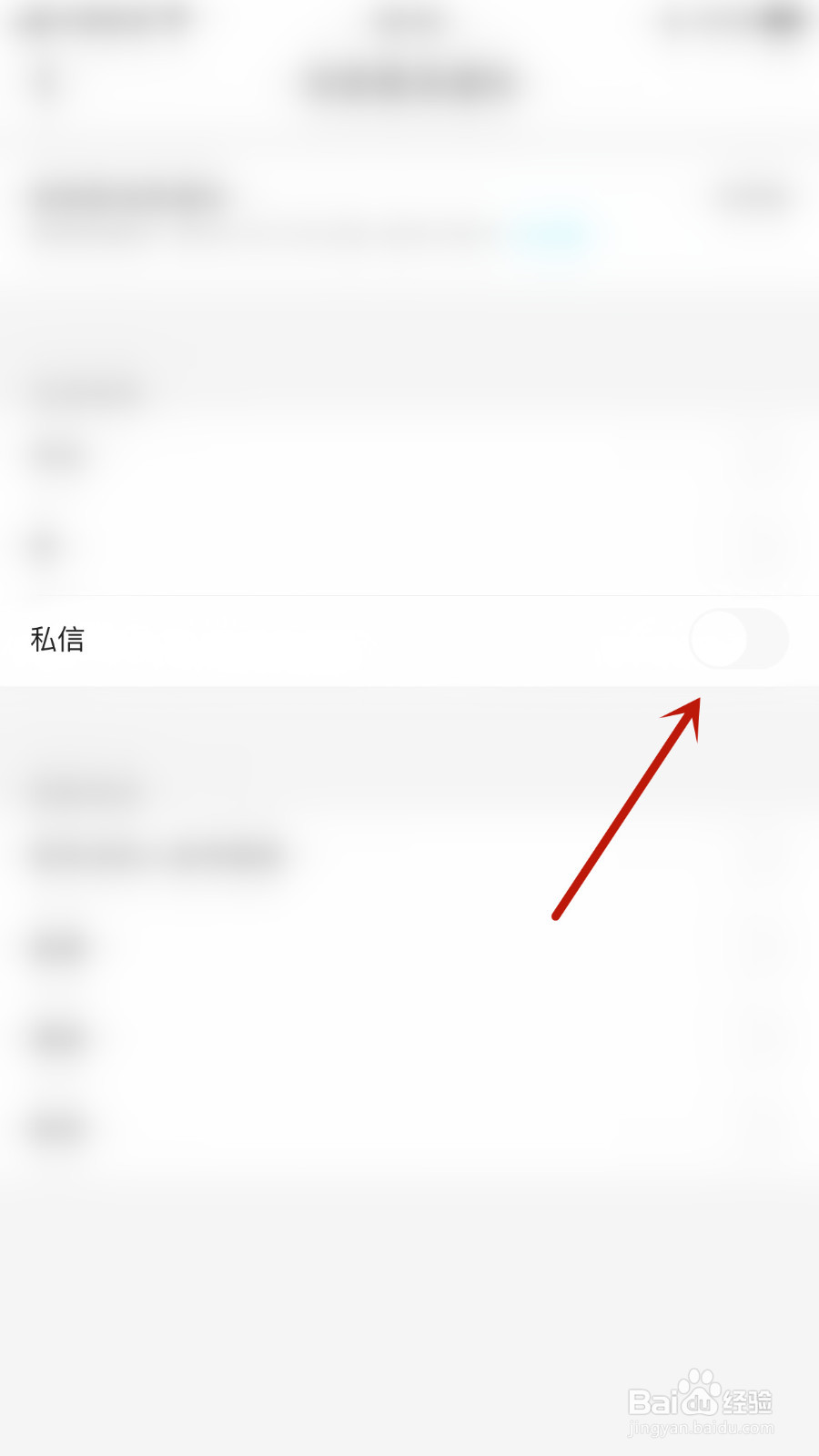 优酷怎样停用私信通知