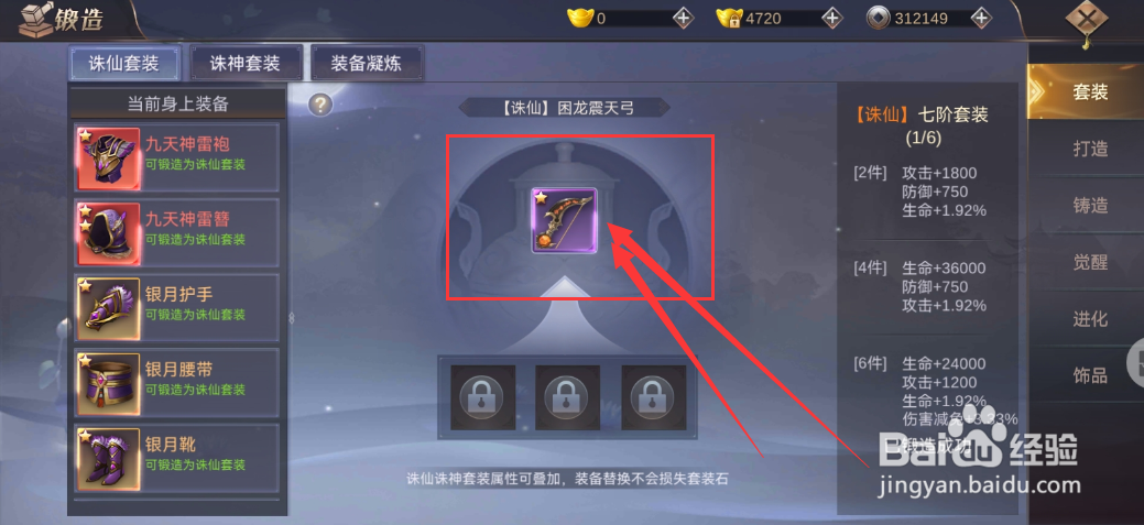 侠隐风云游戏如何锻造困龙震天弓？