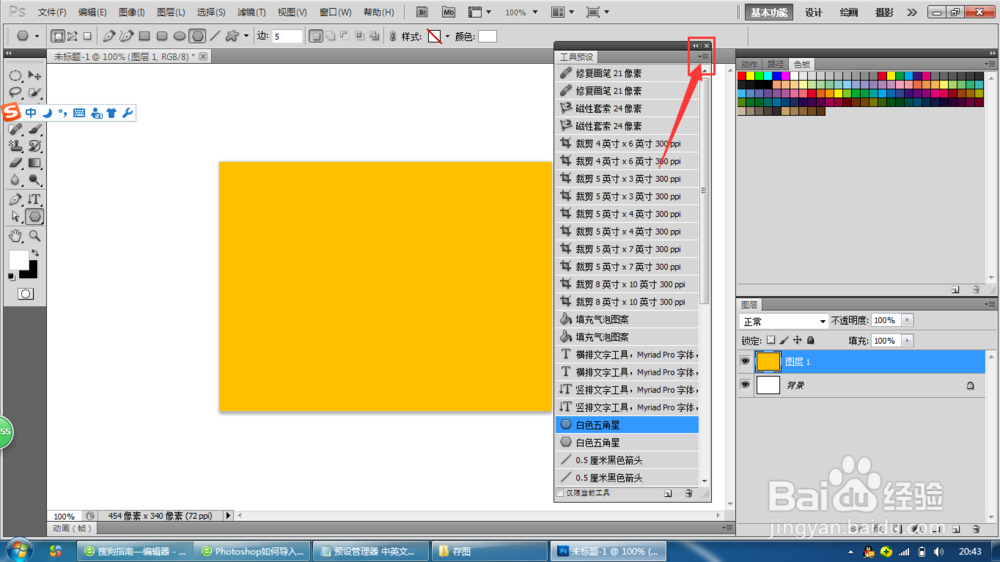 Photoshop如何导入工具预设的