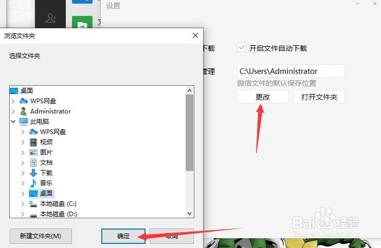 手机微信设置存储文件路径
