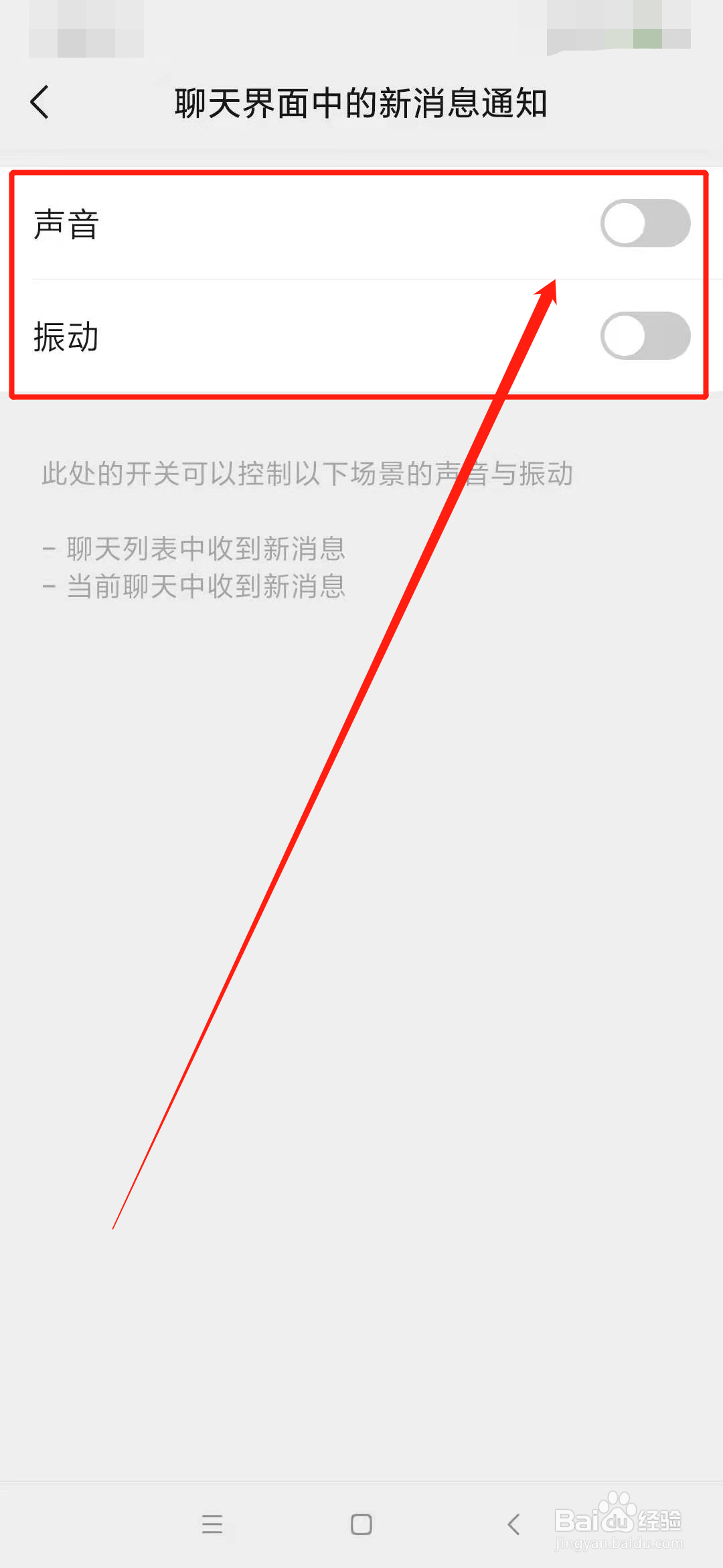 微信提示音怎么关