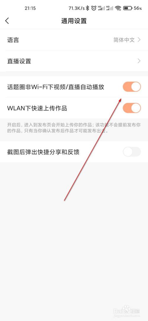 快手播放设置怎么改封面的（快手播放设置怎么改封面的图片）