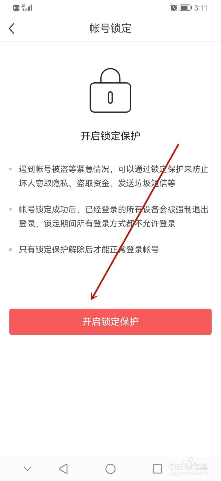 今日头条怎么开启账号锁定