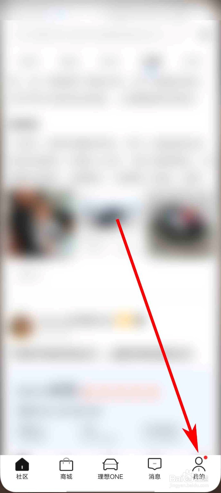 理想汽车app怎么关闭所有消息通知