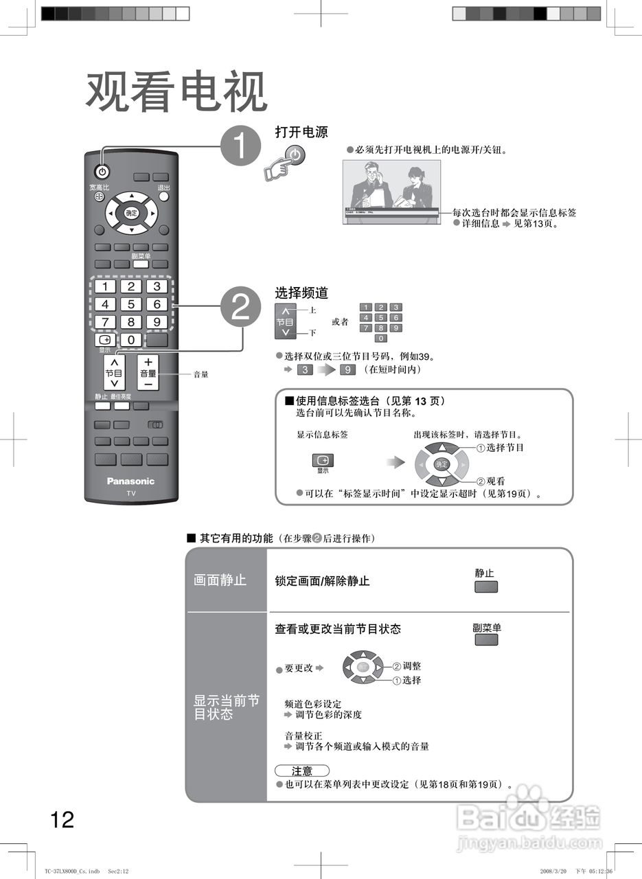 松下TC-37LX800D液晶彩电使用说明书:[2]