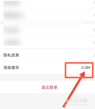 婚礼纪软件中怎么清除缓存