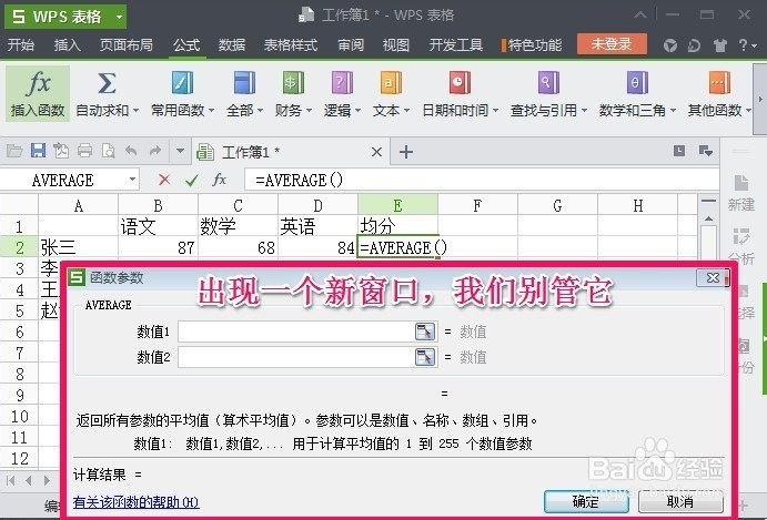 wps表格怎样求平均数