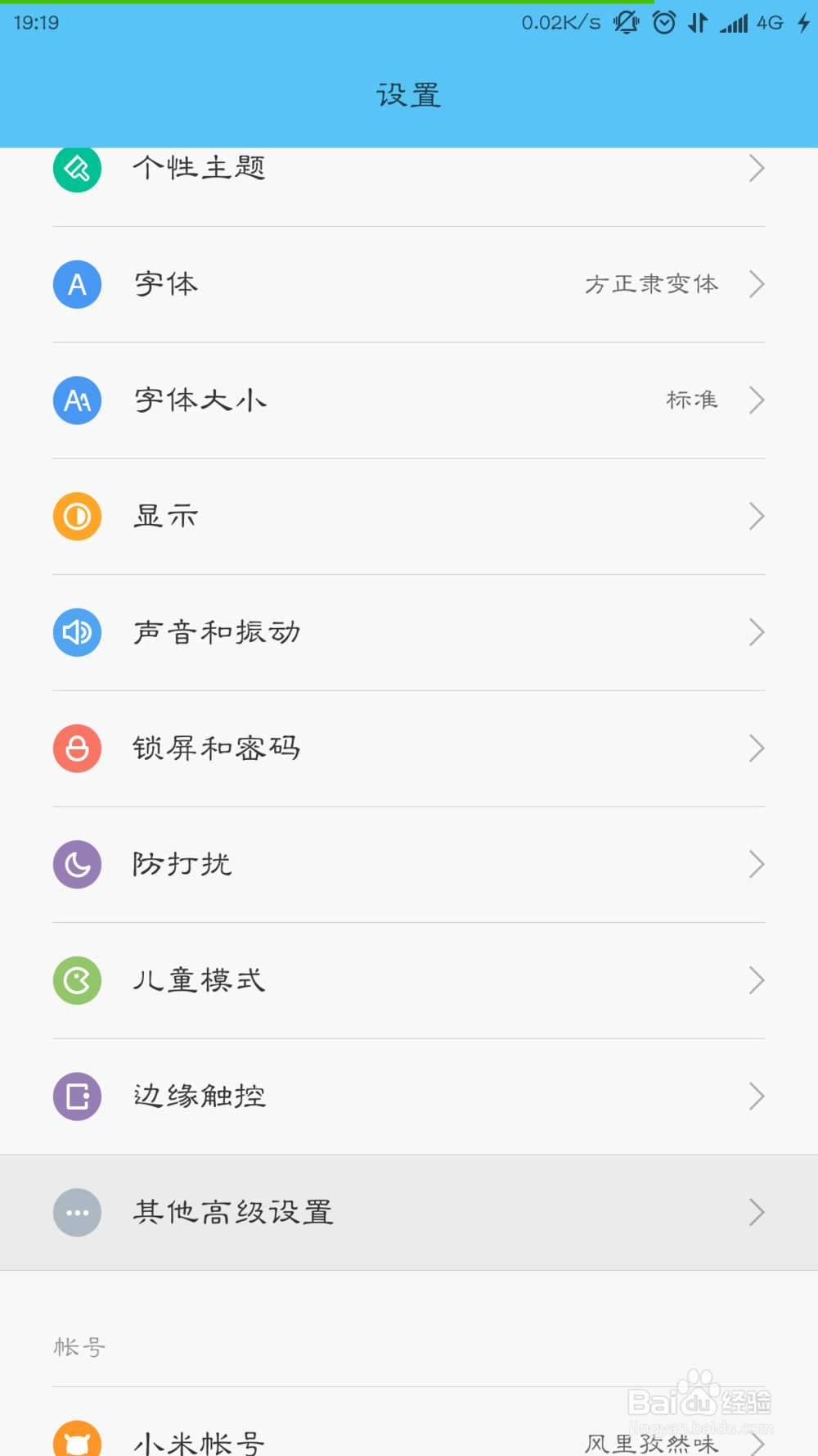 小米手机设置电源键结束通话？