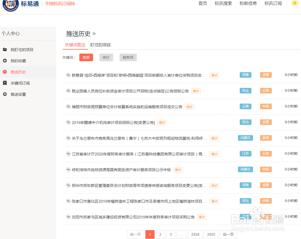 标易通标讯订阅网上订阅关键词并接收标讯推送