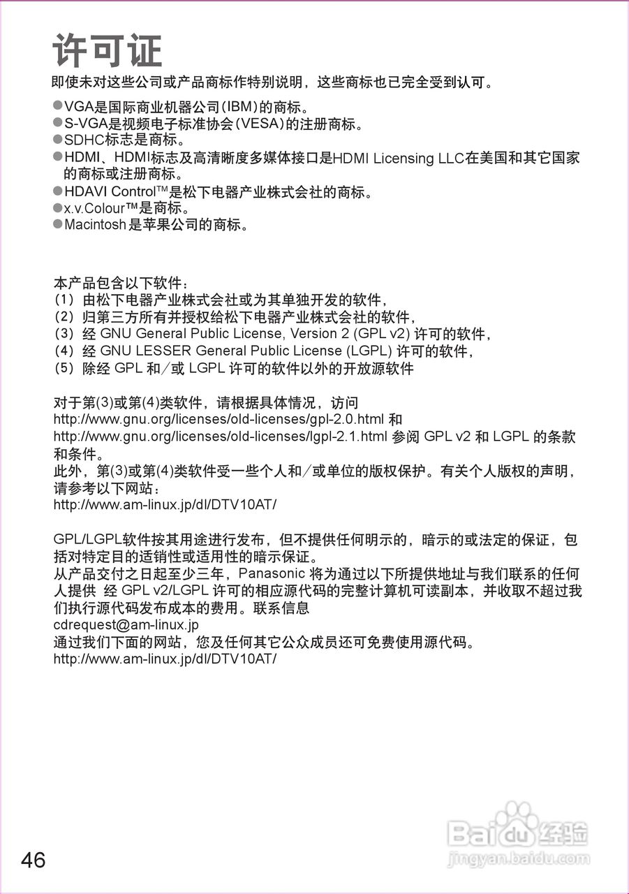 松下TH-P42C20C等离子彩电使用说明书:[5]