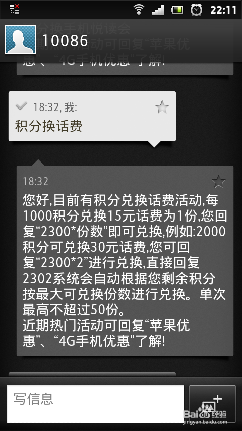 【快捷】移动积分\M值换话费