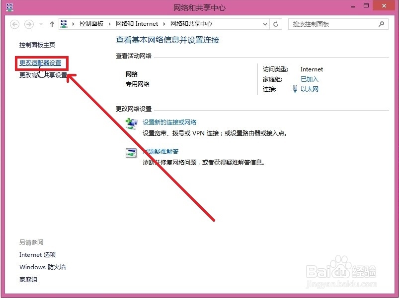 win8的本地连接在哪