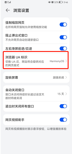 华为浏览器怎么修改UA标识