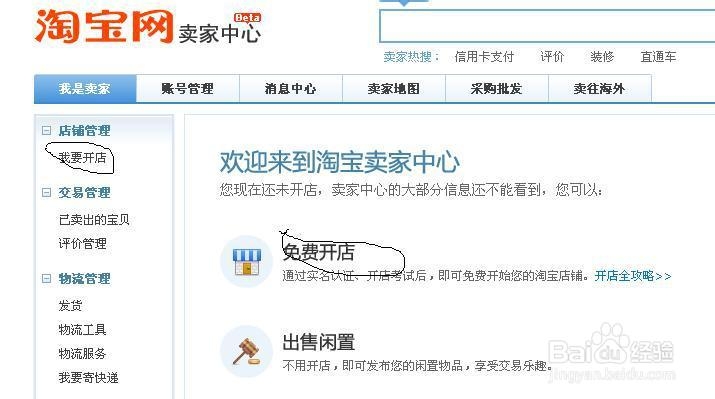 如何开网店_如何开淘宝店最新_很全哦