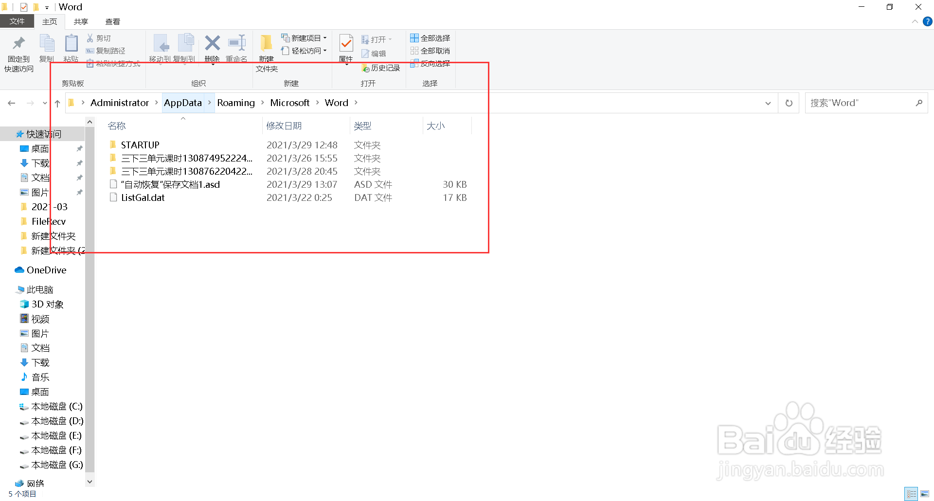 文档未保存如何找回来