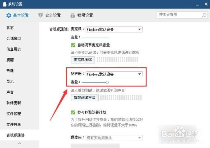 qq语音听不到声音怎么办