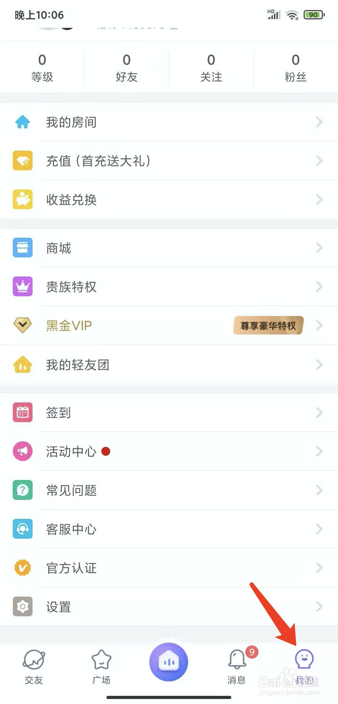 手机轻语app怎样退出登录