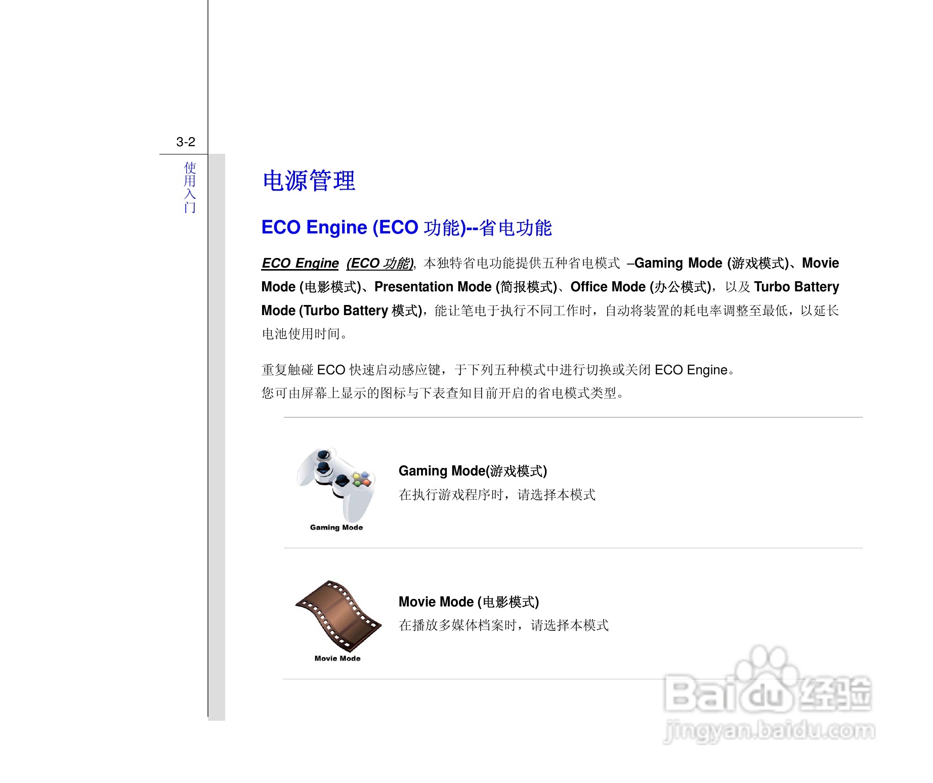 微星MSI EX628笔记本电脑使用说明书:[5]